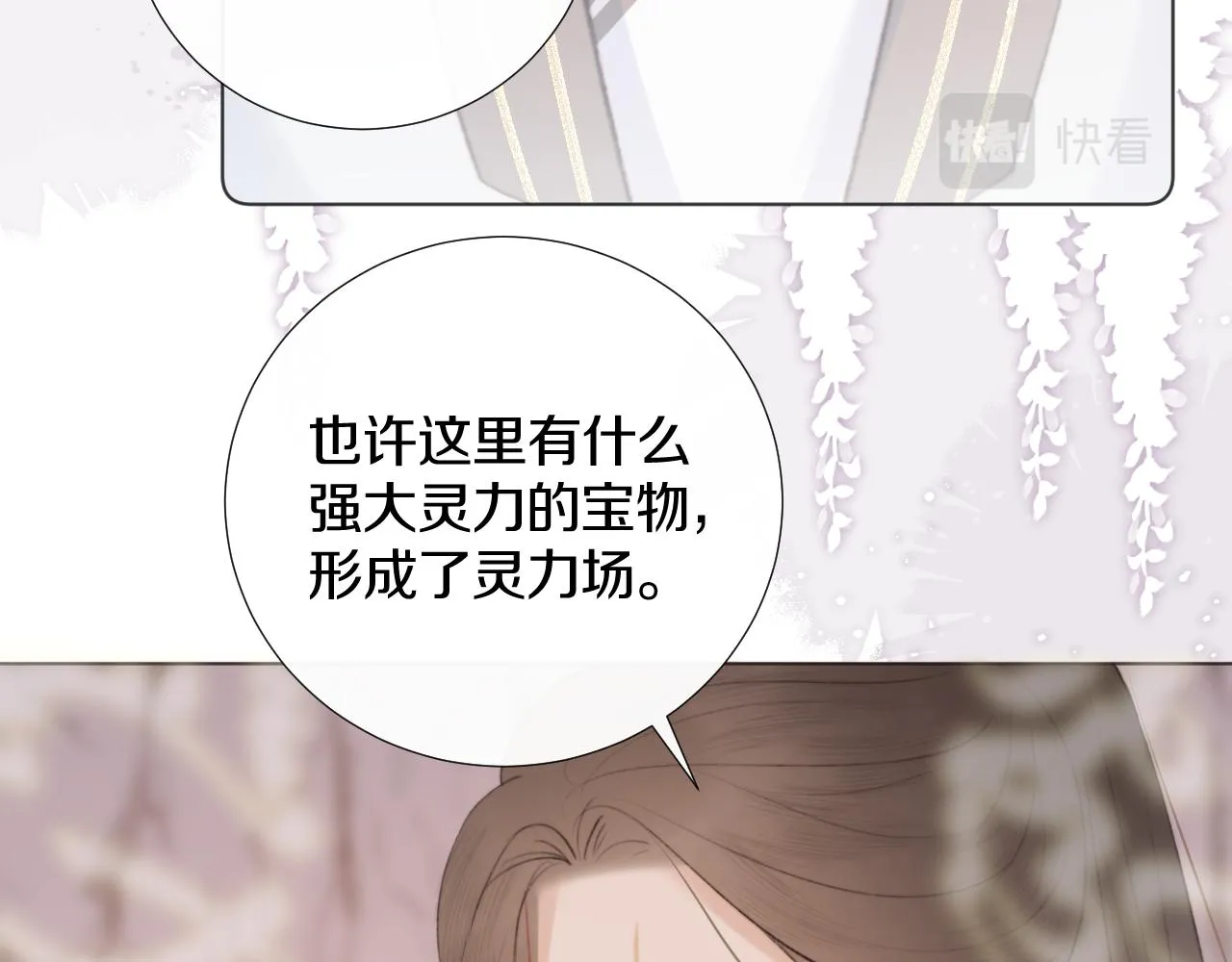第十四话 狐华分歧 第45页