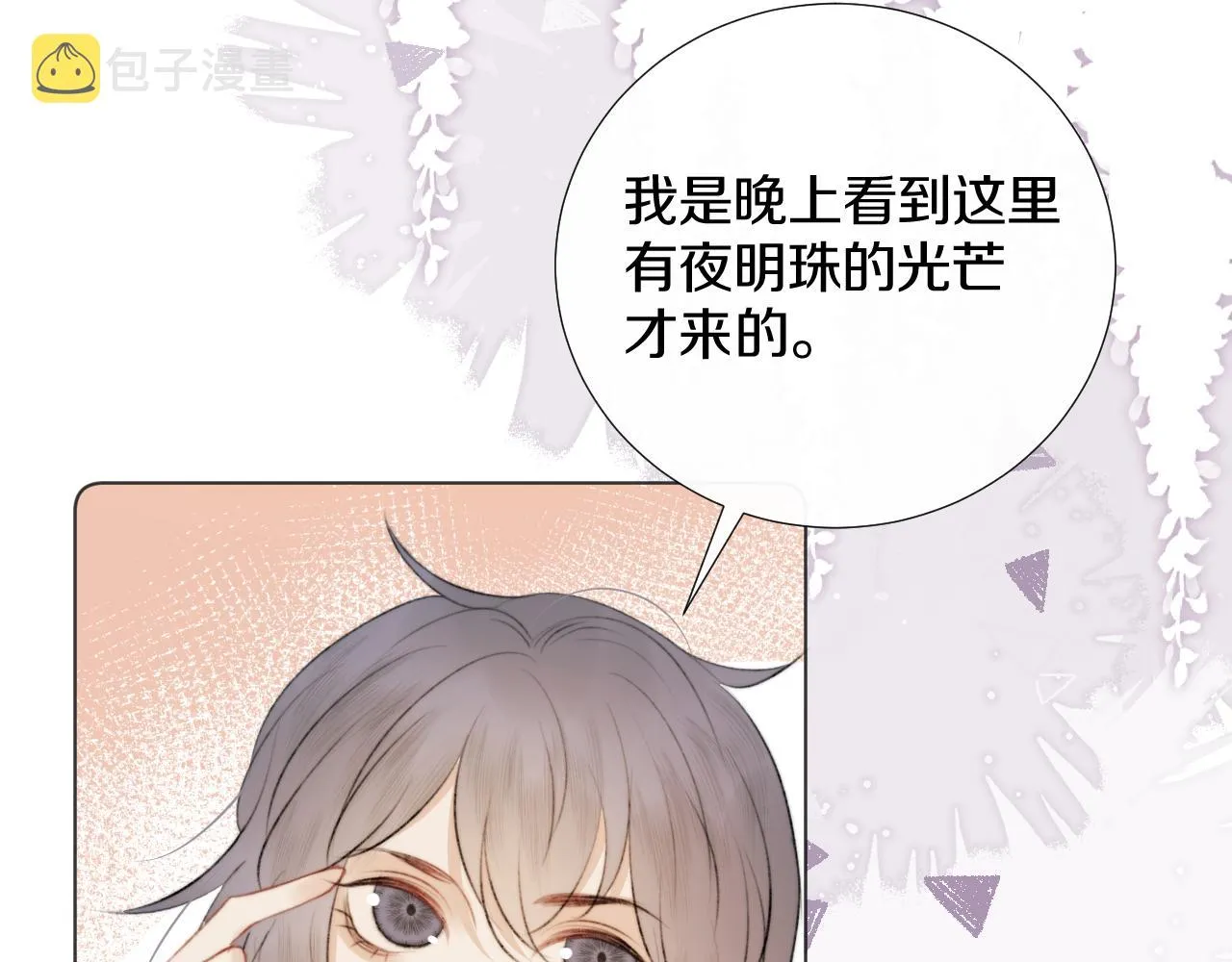 第十四话 狐华分歧 第47页