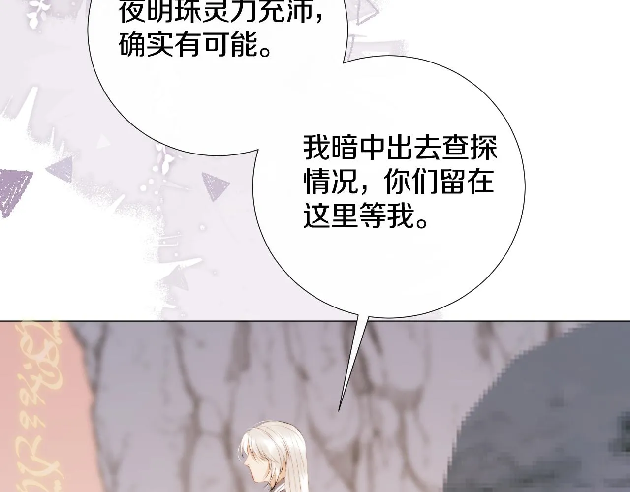 第十四话 狐华分歧 第49页