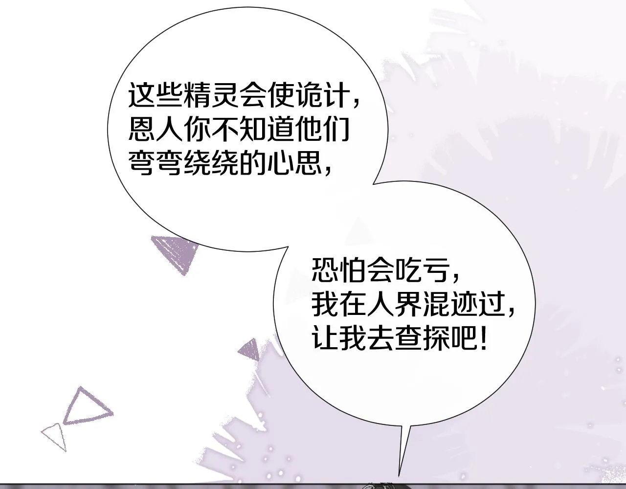 第十四话 狐华分歧 第52页