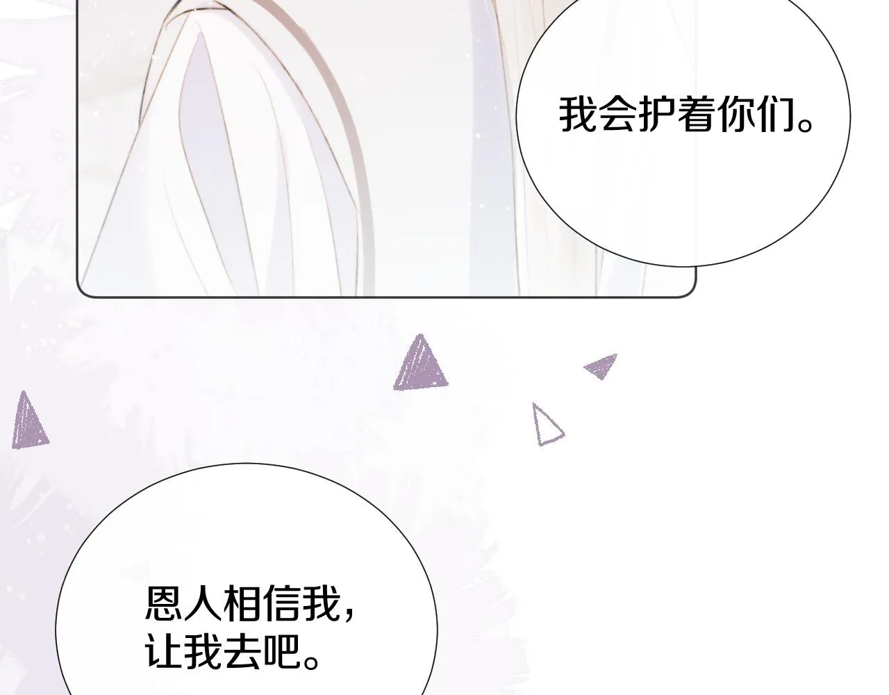 第十四话 狐华分歧 第56页