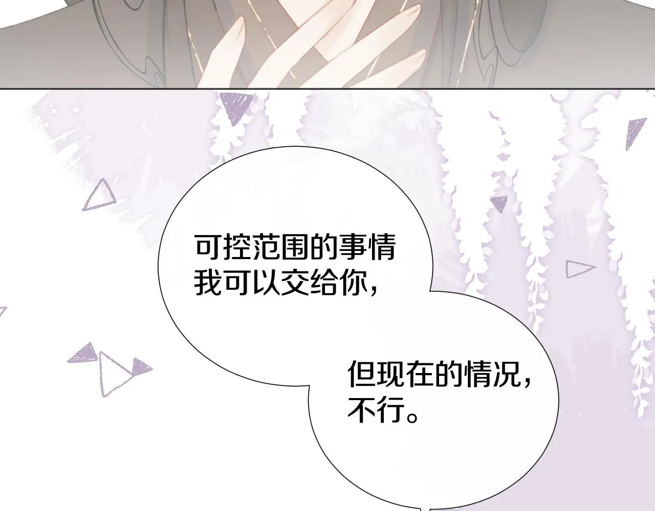 第十四话 狐华分歧 第58页