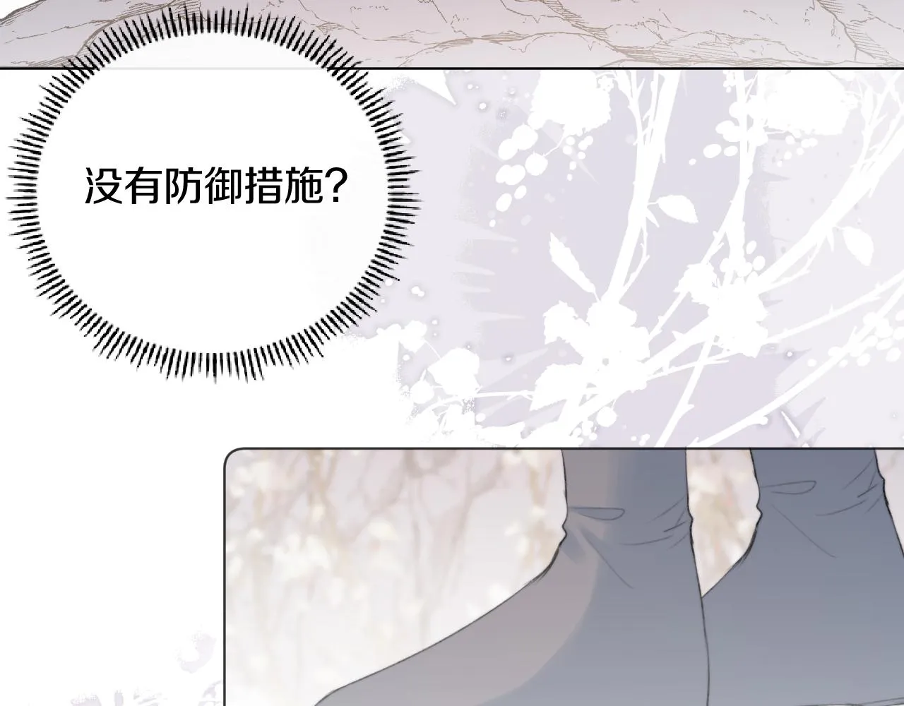 第十四话 狐华分歧 第75页