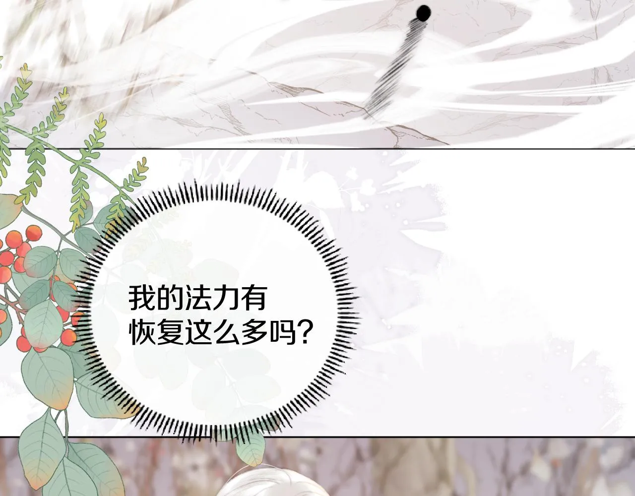 第十四话 狐华分歧 第81页