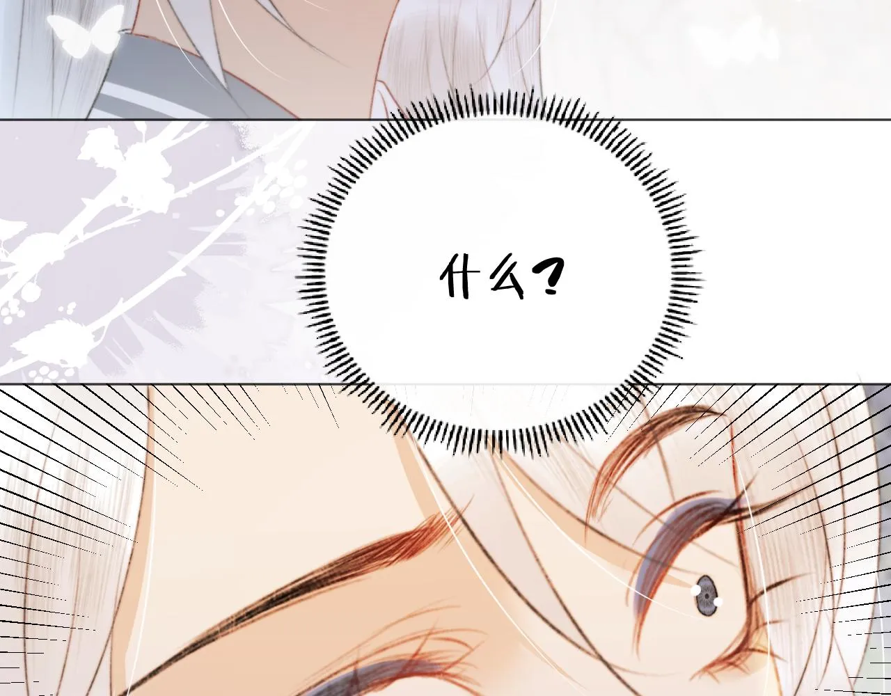第十四话 狐华分歧 第84页