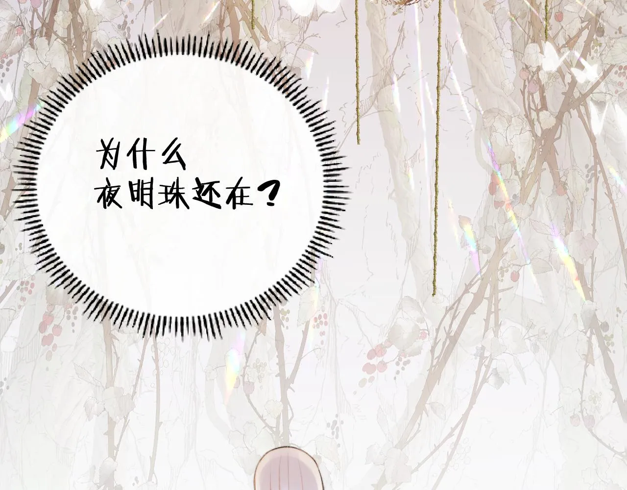 第十四话 狐华分歧 第87页