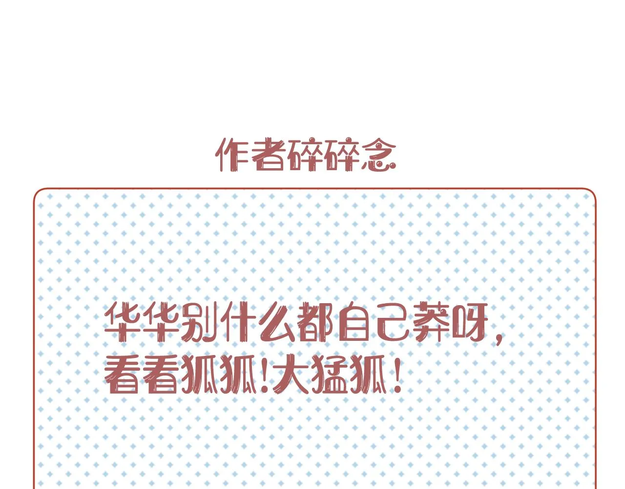 第十四话 狐华分歧 第93页