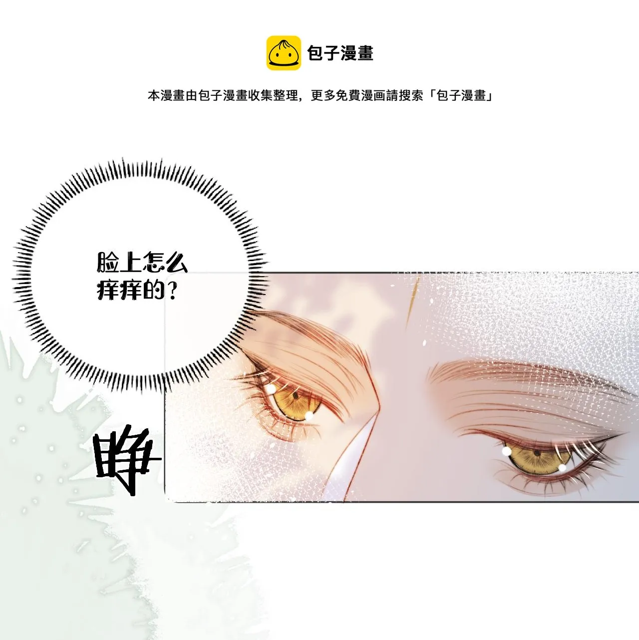 第十三话 狐狐华华遇险？ 第1页