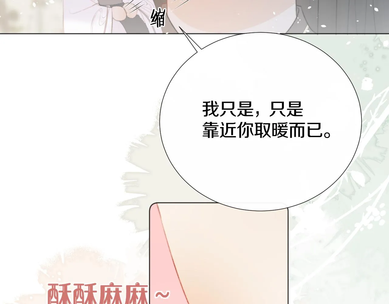 第十三话 狐狐华华遇险？ 第3页