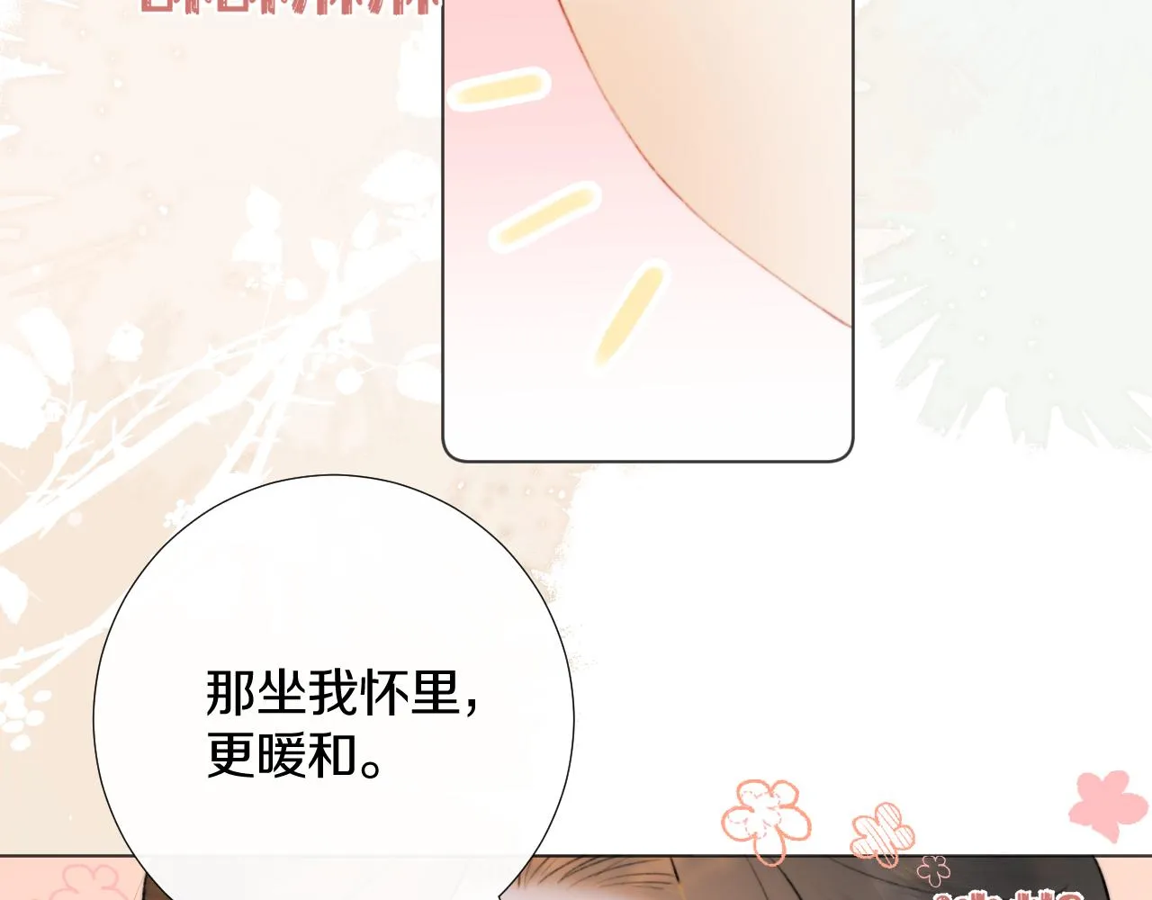 第十三话 狐狐华华遇险？ 第4页