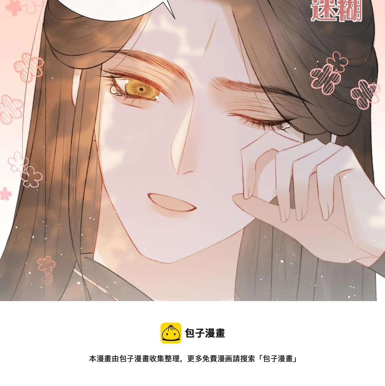 第十三话 狐狐华华遇险？ 第5页
