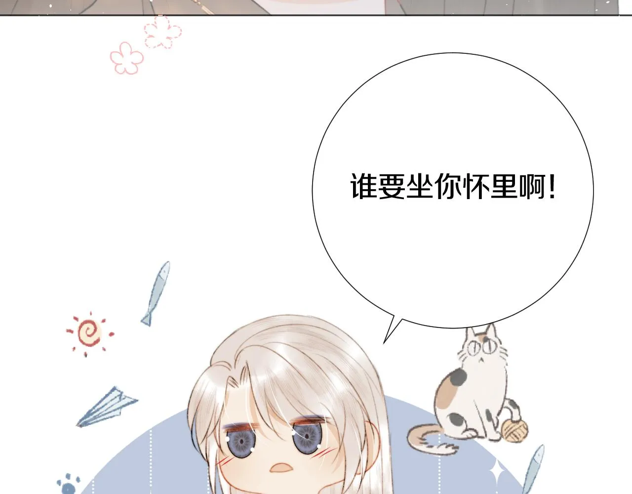 第十三话 狐狐华华遇险？ 第6页