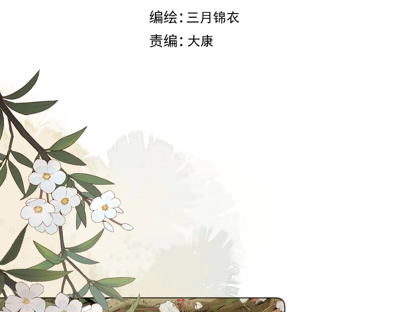第十三话 狐狐华华遇险？ 第11页