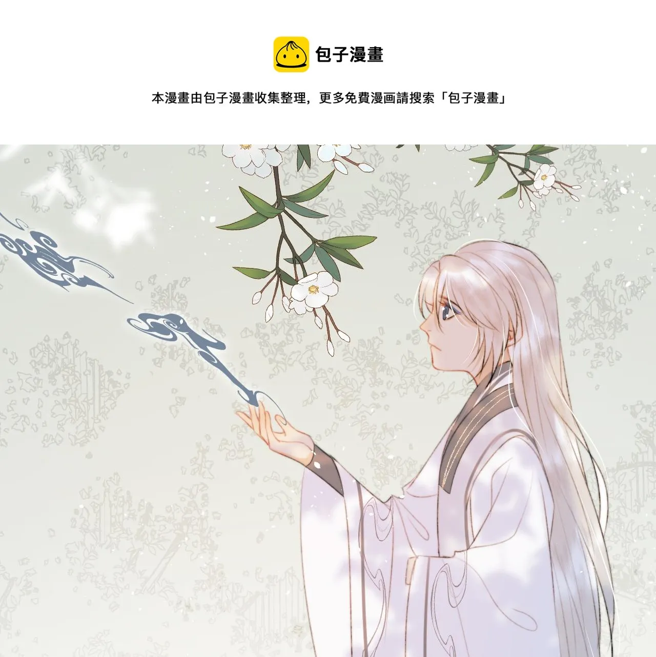 第十三话 狐狐华华遇险？ 第13页