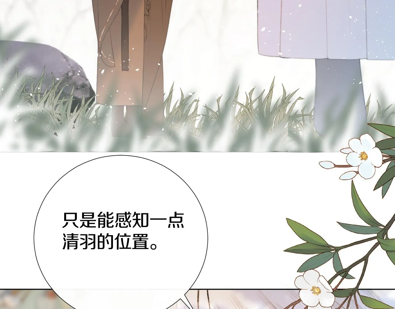 第十三话 狐狐华华遇险？ 第16页