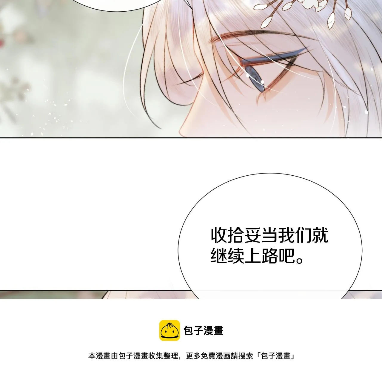 第十三话 狐狐华华遇险？ 第17页