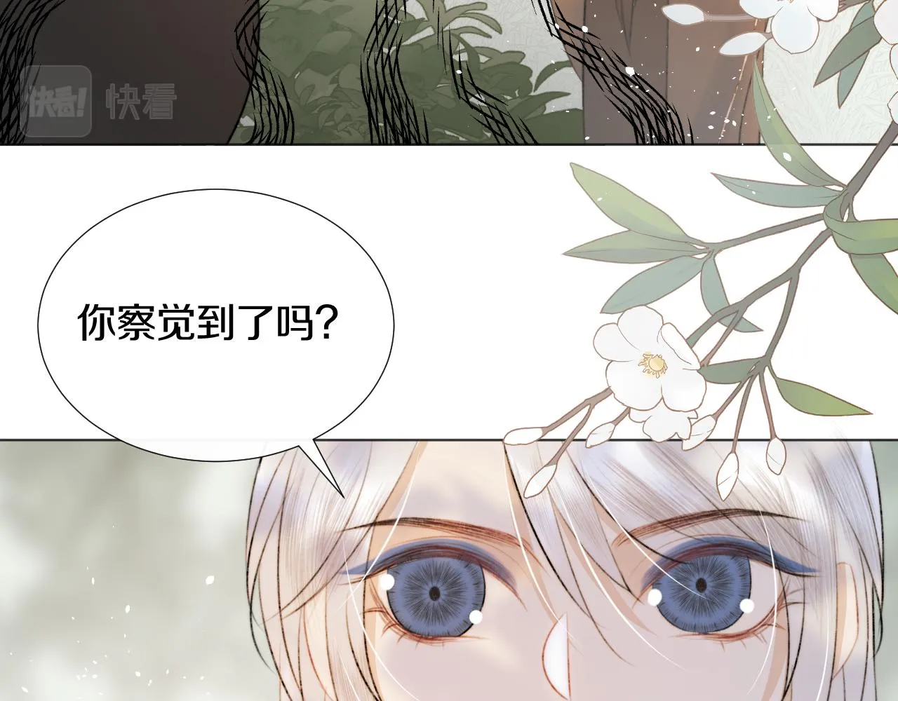 第十三话 狐狐华华遇险？ 第24页