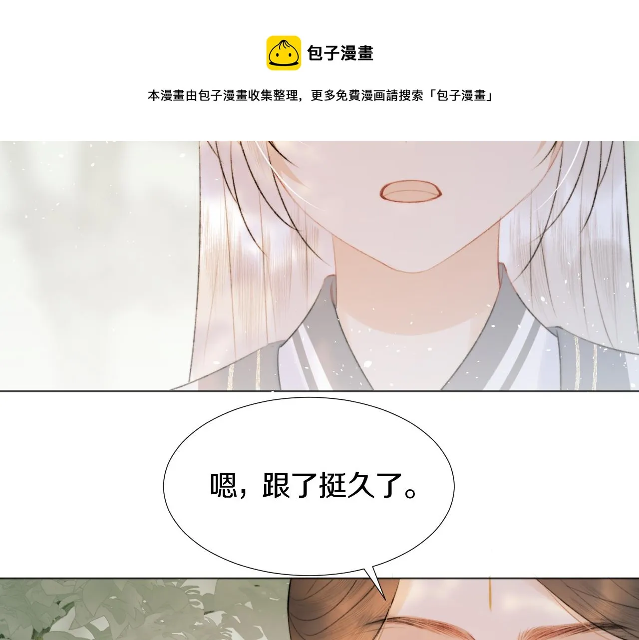 第十三话 狐狐华华遇险？ 第25页