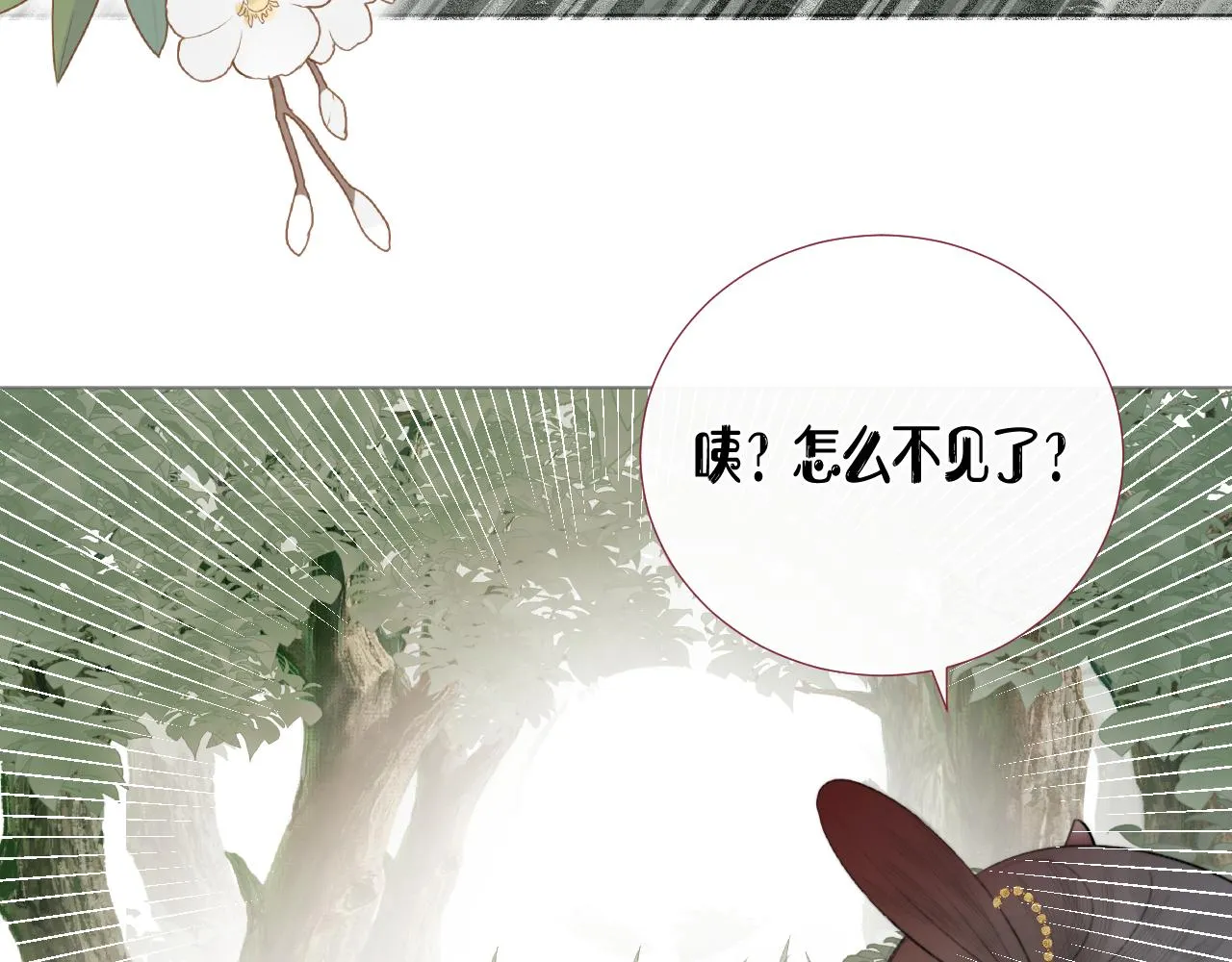 第十三话 狐狐华华遇险？ 第28页