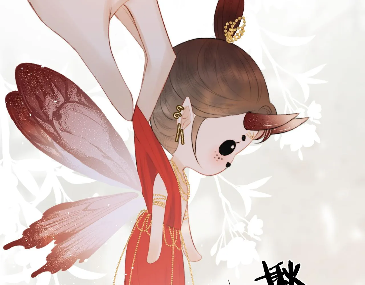 第十三话 狐狐华华遇险？ 第31页