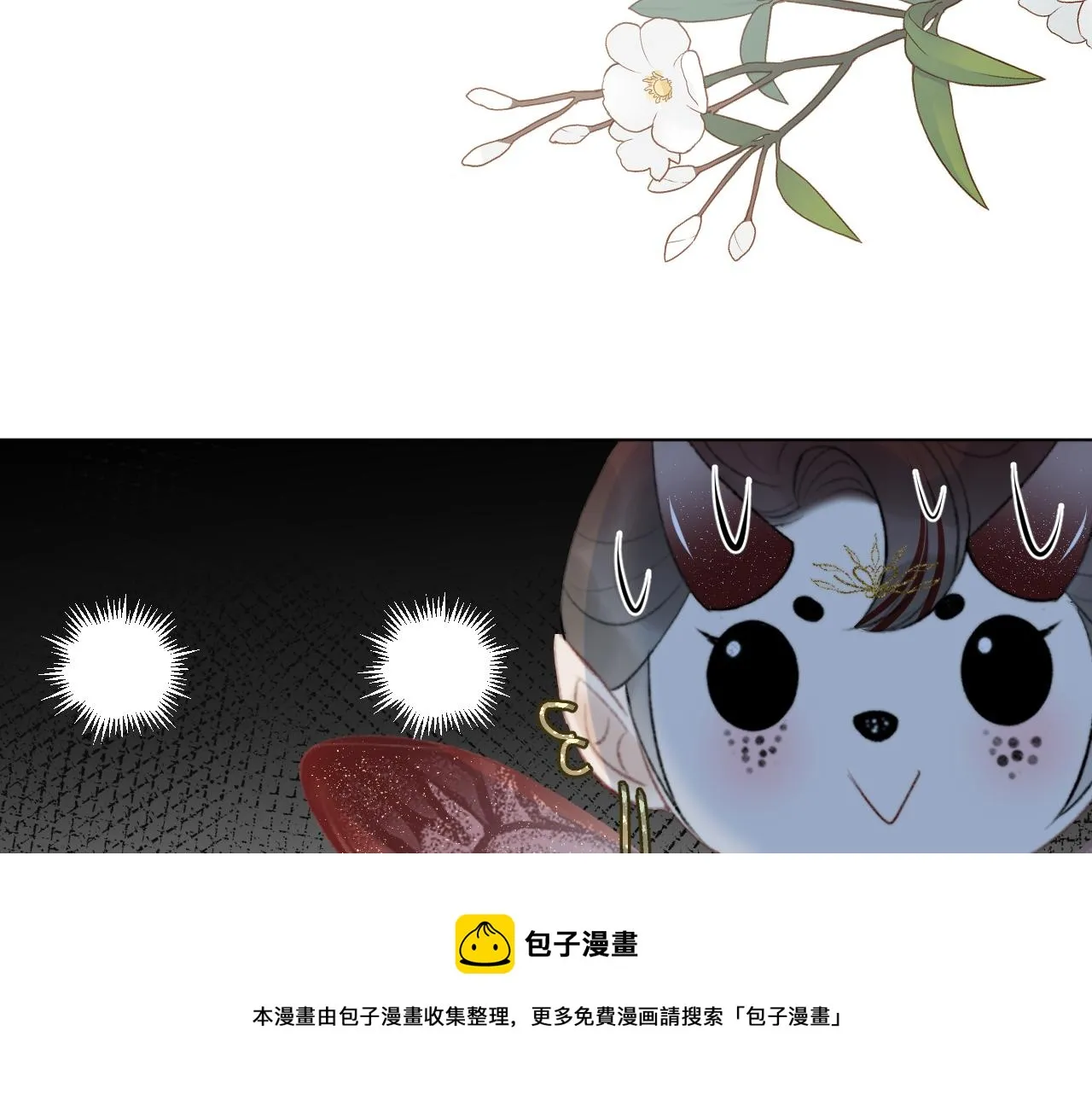 第十三话 狐狐华华遇险？ 第33页