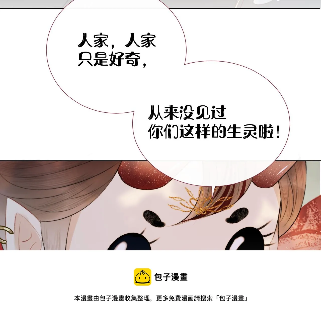 第十三话 狐狐华华遇险？ 第37页