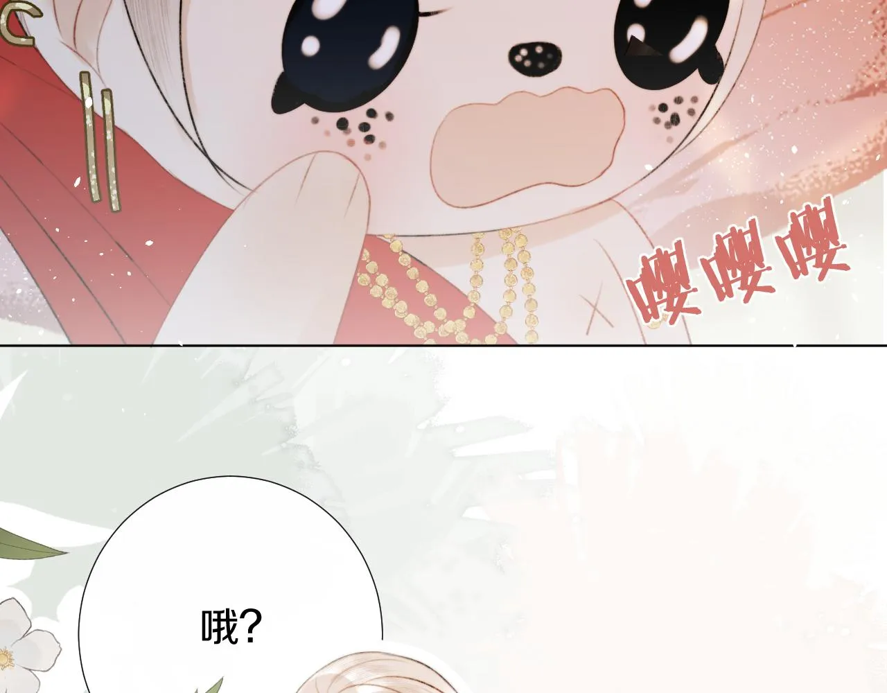 第十三话 狐狐华华遇险？ 第38页