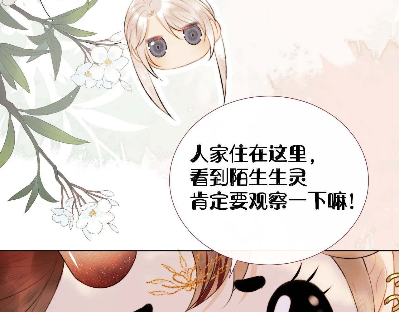 第十三话 狐狐华华遇险？ 第39页
