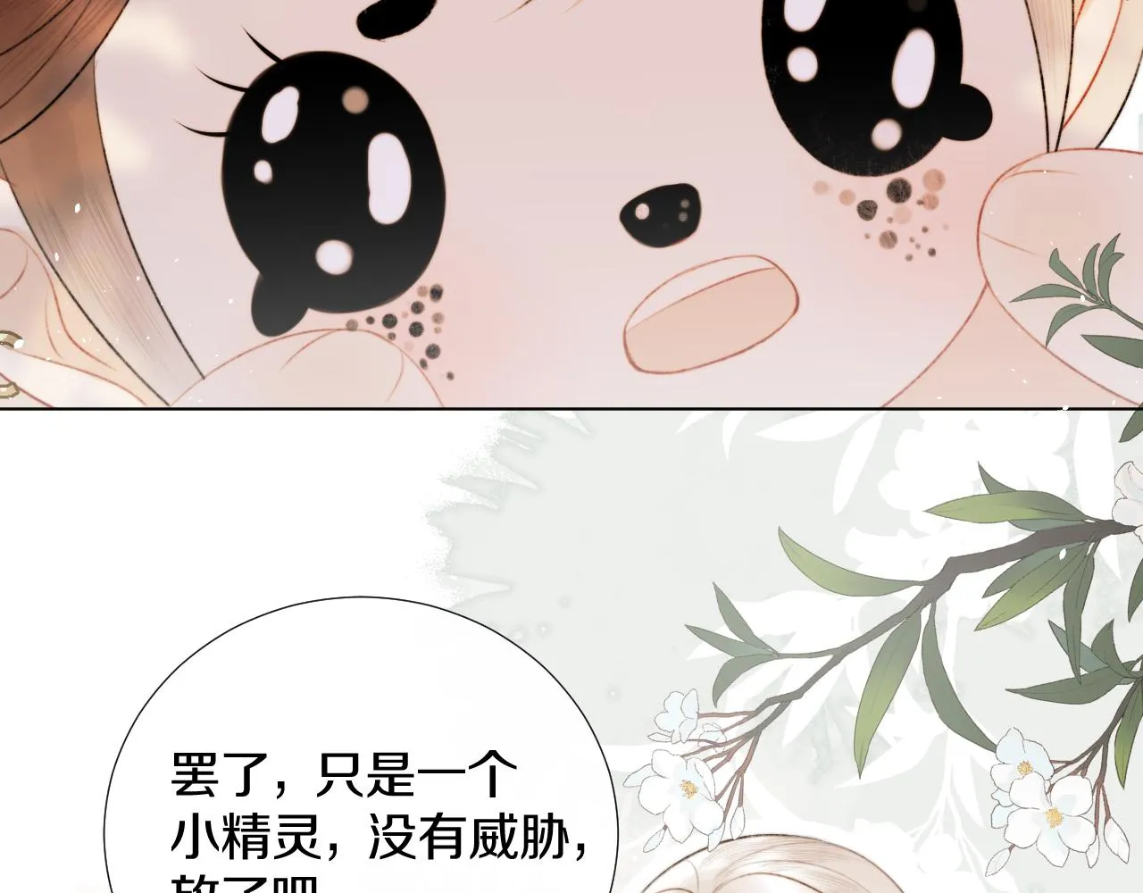 第十三话 狐狐华华遇险？ 第40页