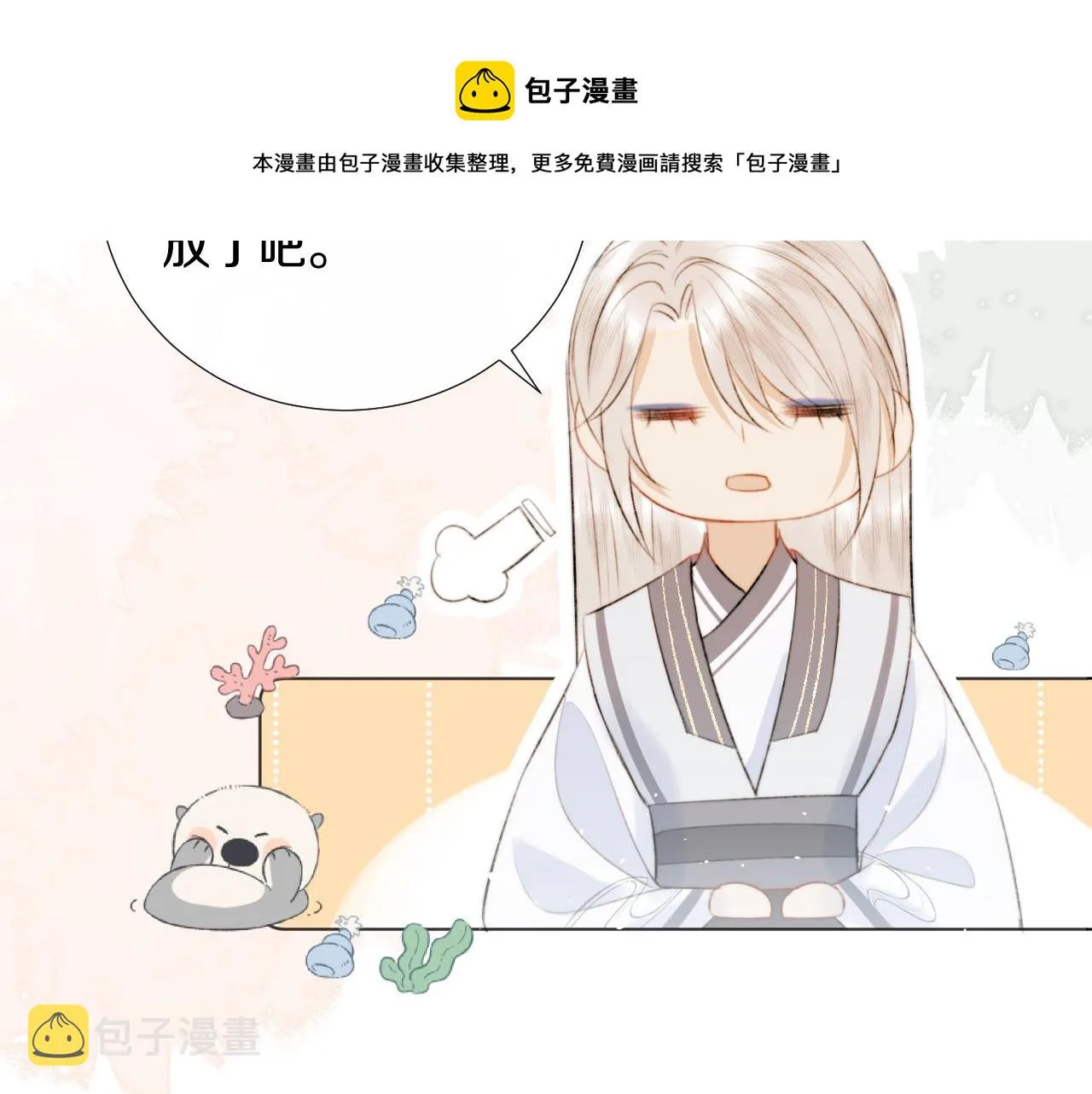 第十三话 狐狐华华遇险？ 第41页