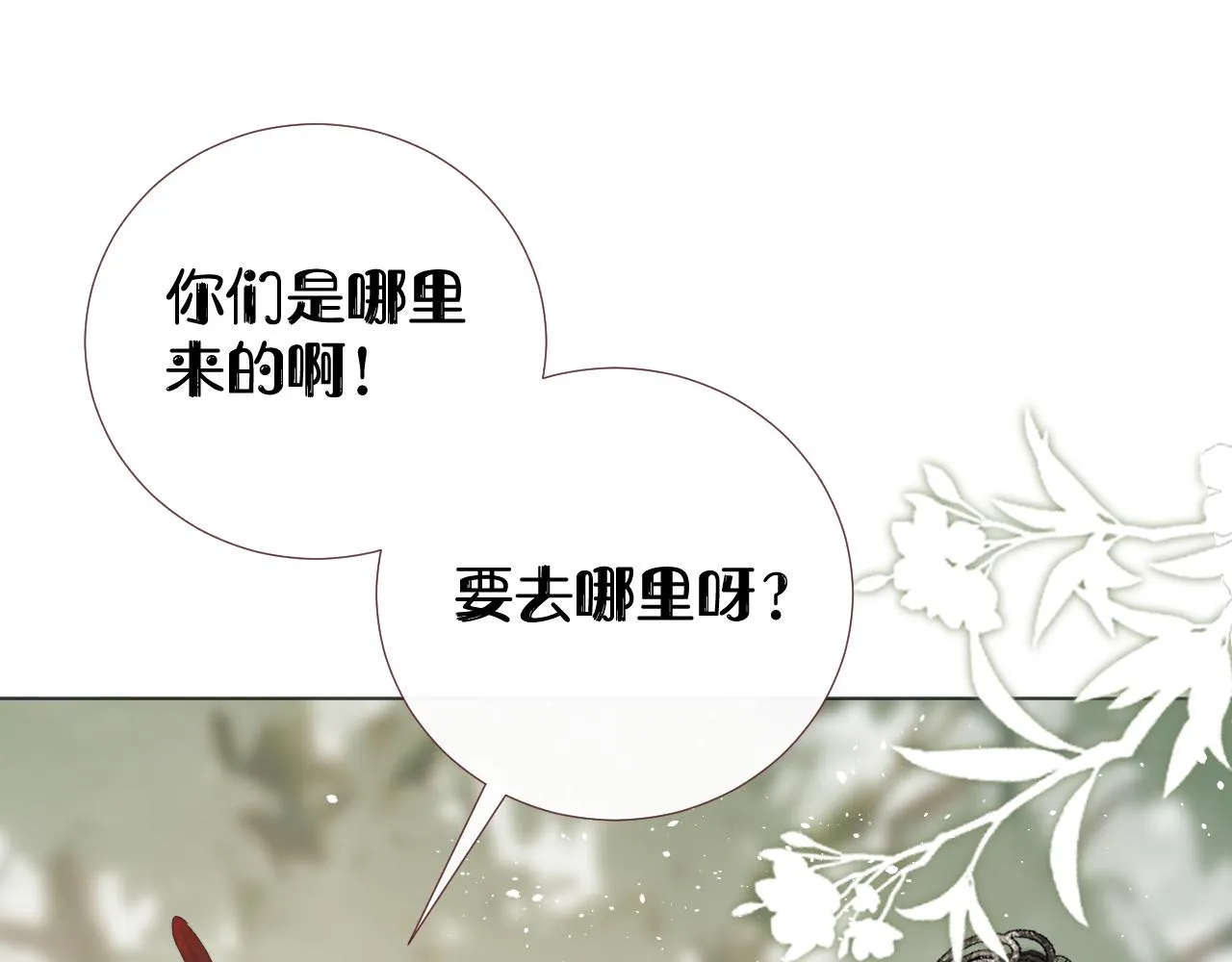 第十三话 狐狐华华遇险？ 第43页