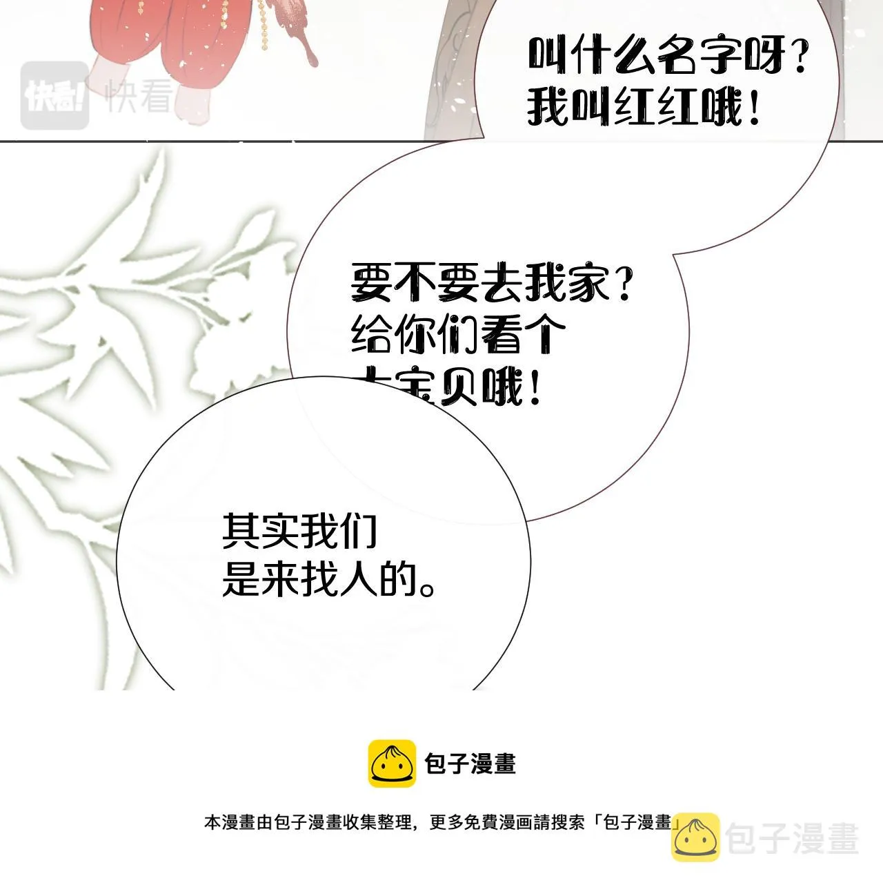 第十三话 狐狐华华遇险？ 第45页