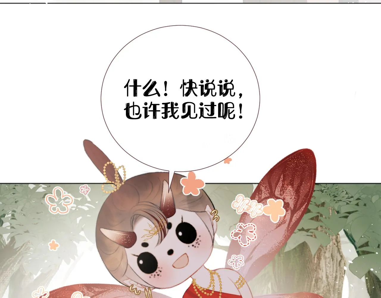第十三话 狐狐华华遇险？ 第47页
