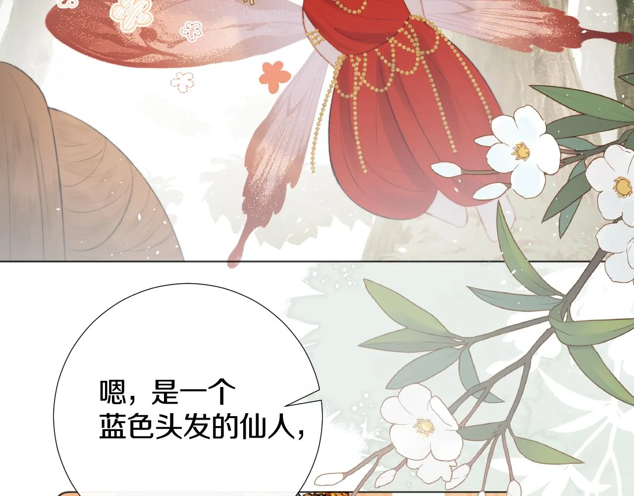 第十三话 狐狐华华遇险？ 第48页