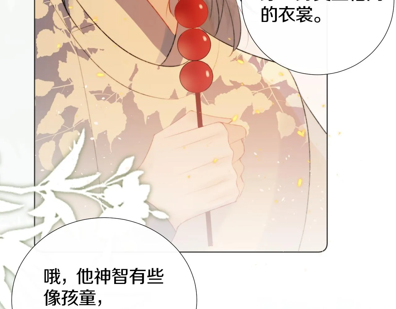 第十三话 狐狐华华遇险？ 第50页