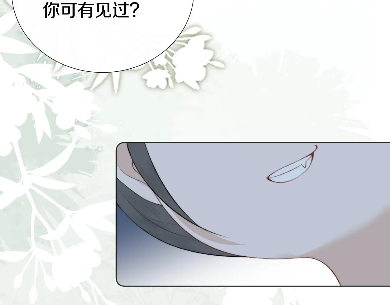 第十三话 狐狐华华遇险？ 第51页