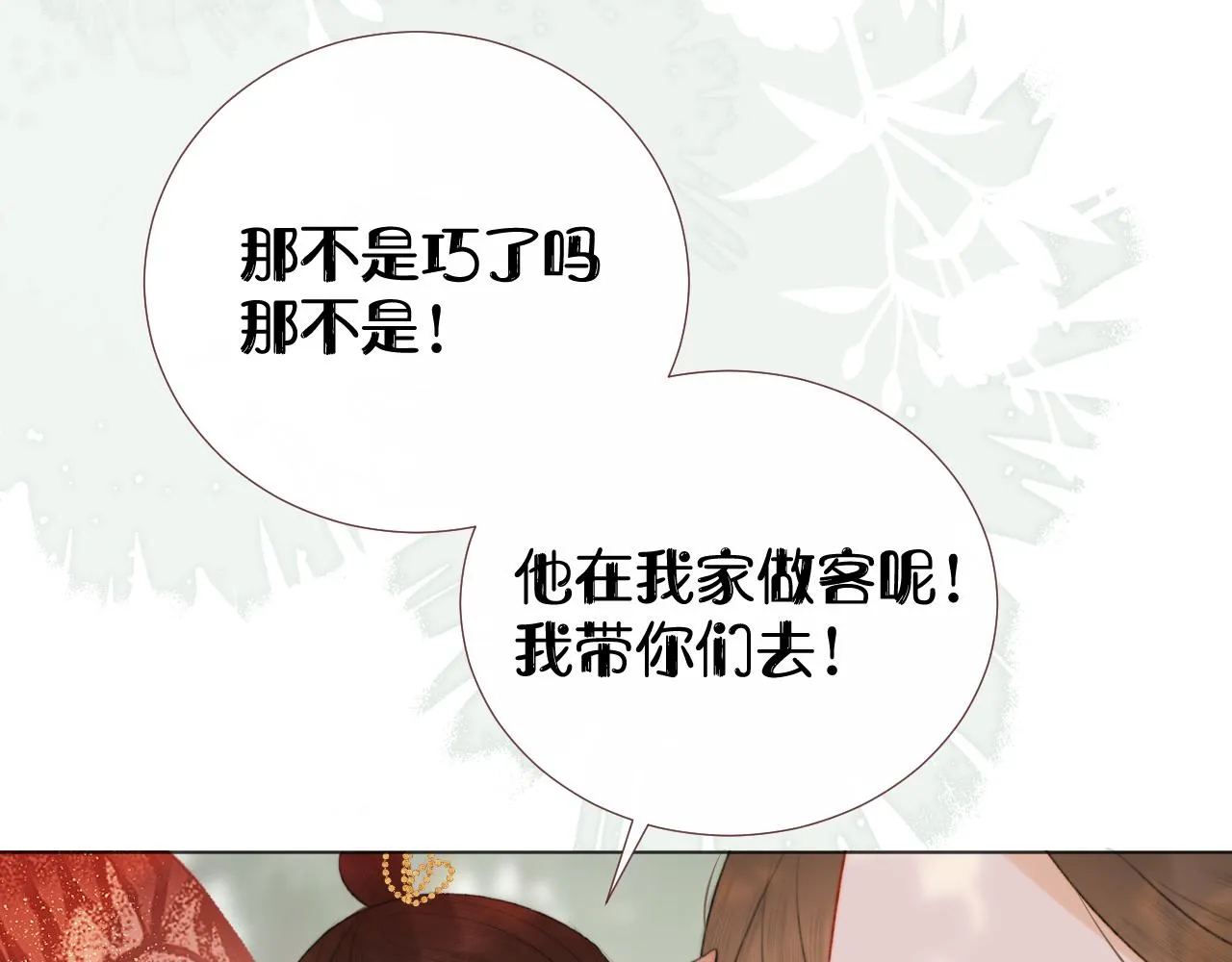 第十三话 狐狐华华遇险？ 第52页