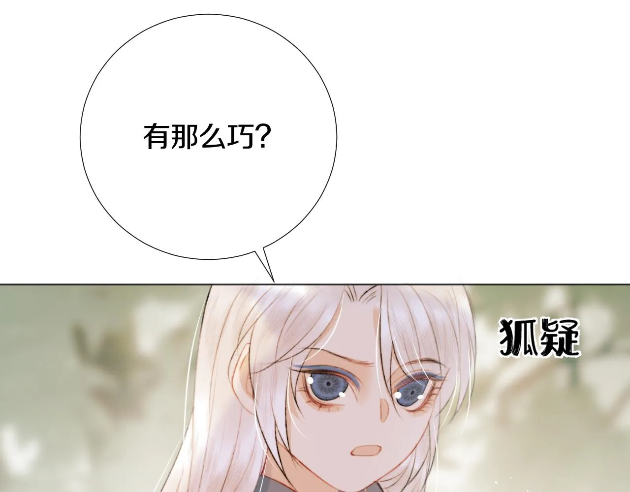 第十三话 狐狐华华遇险？ 第54页