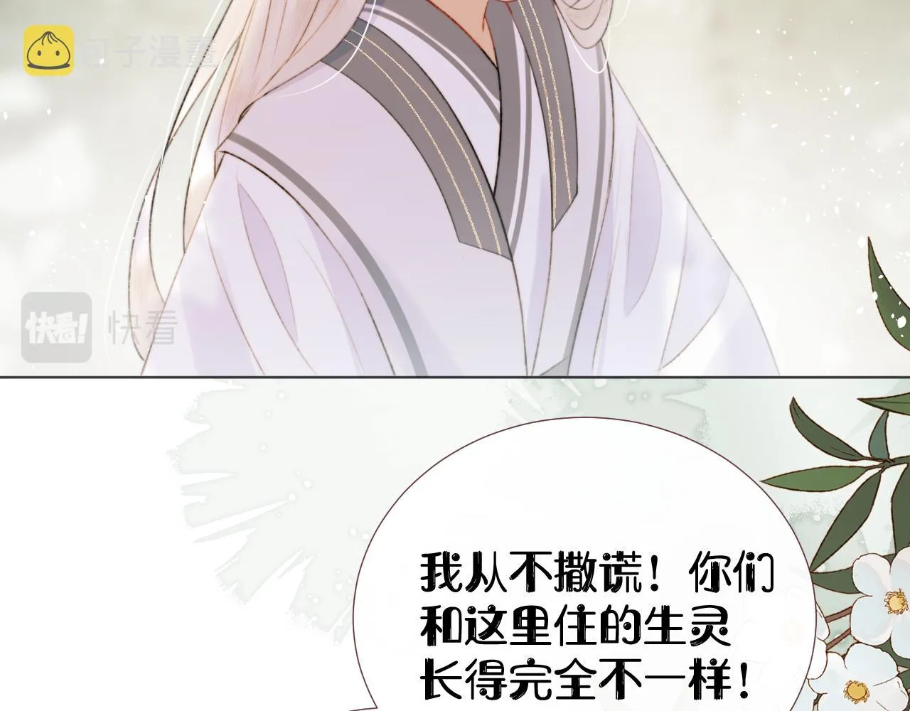 第十三话 狐狐华华遇险？ 第55页