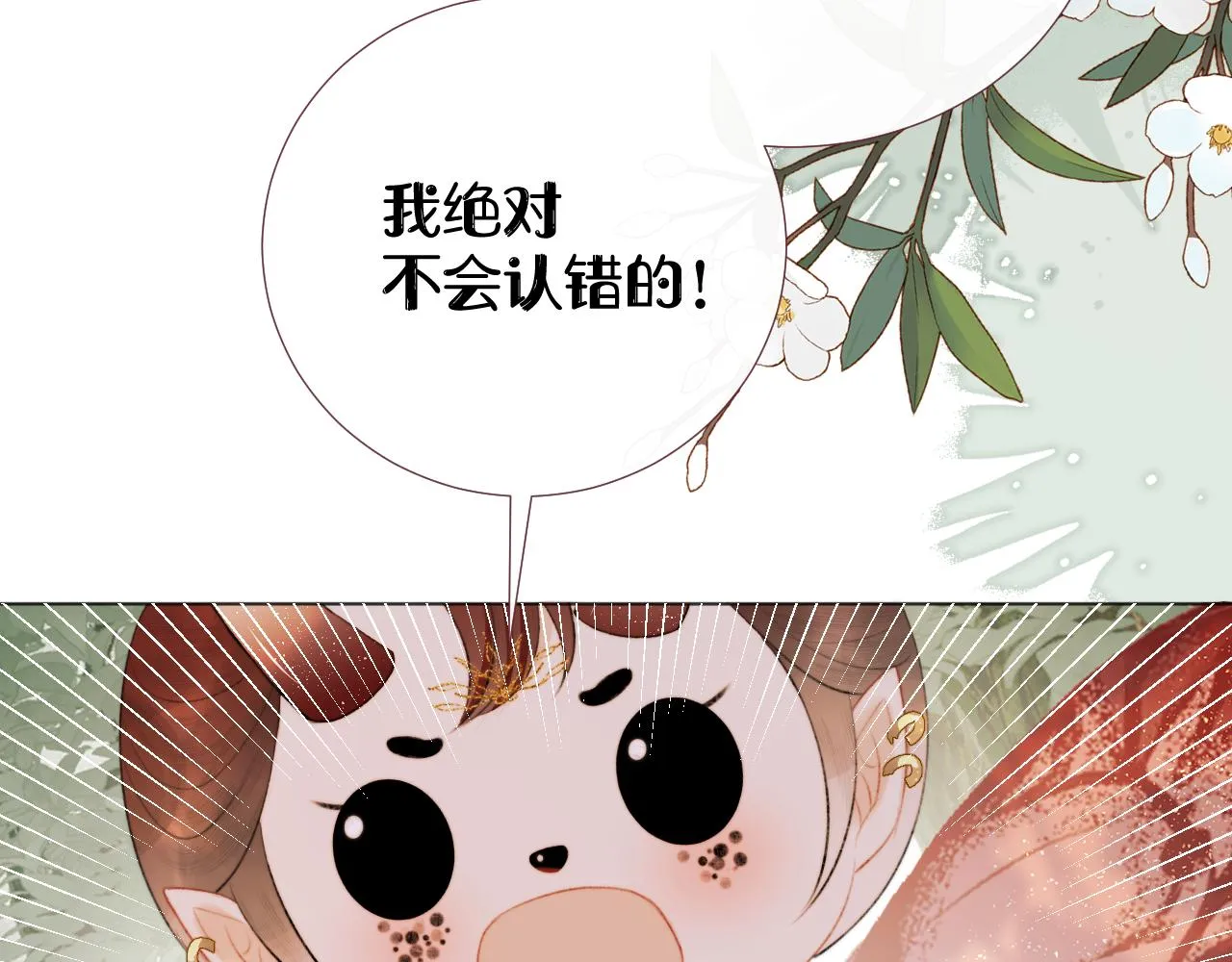 第十三话 狐狐华华遇险？ 第56页