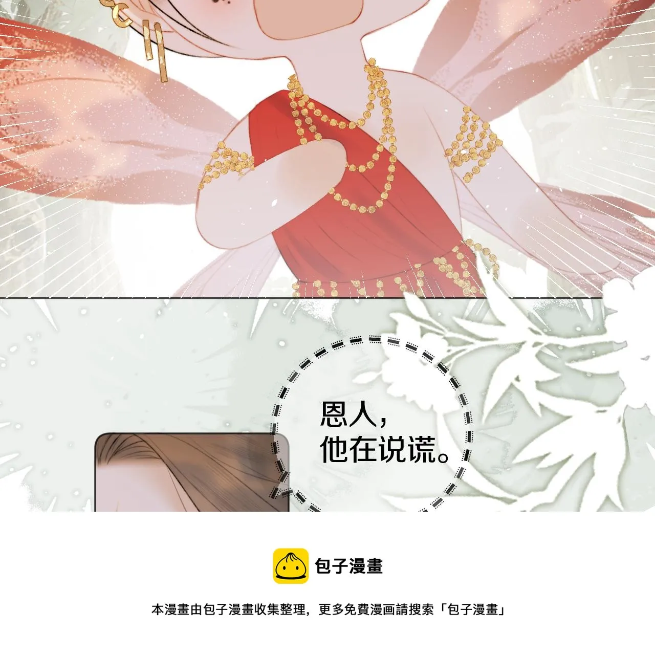 第十三话 狐狐华华遇险？ 第57页