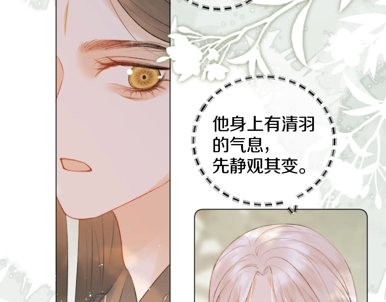 第十三话 狐狐华华遇险？ 第58页