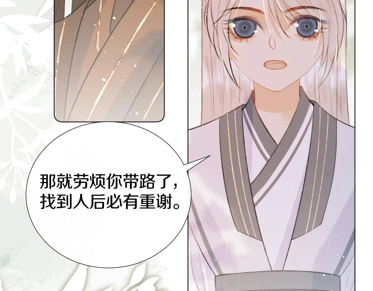 第十三话 狐狐华华遇险？ 第59页
