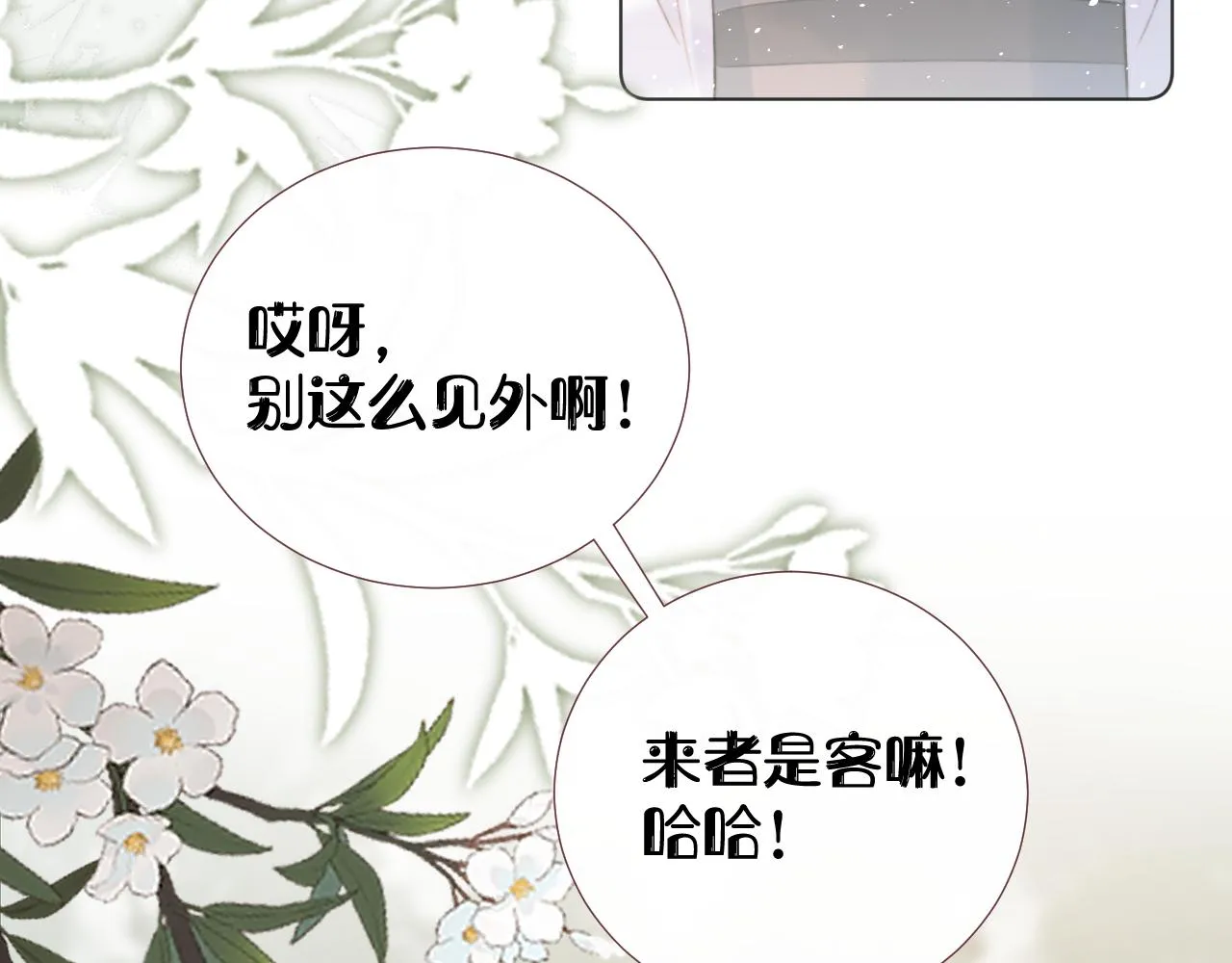 第十三话 狐狐华华遇险？ 第60页