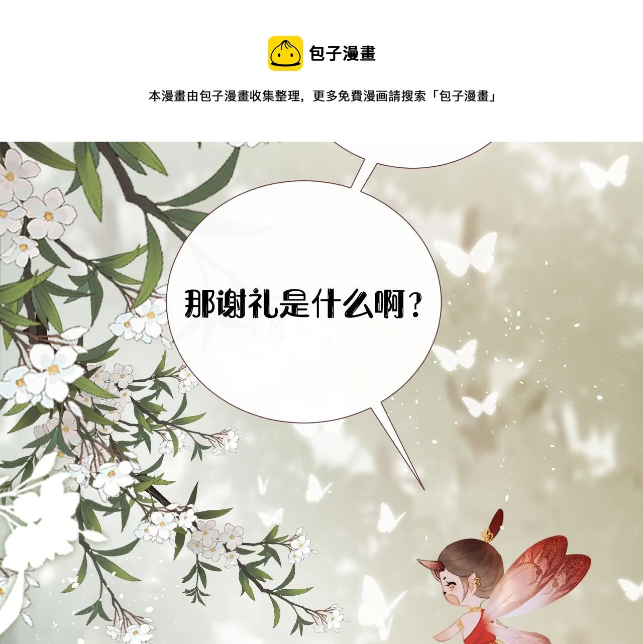 第十三话 狐狐华华遇险？ 第61页