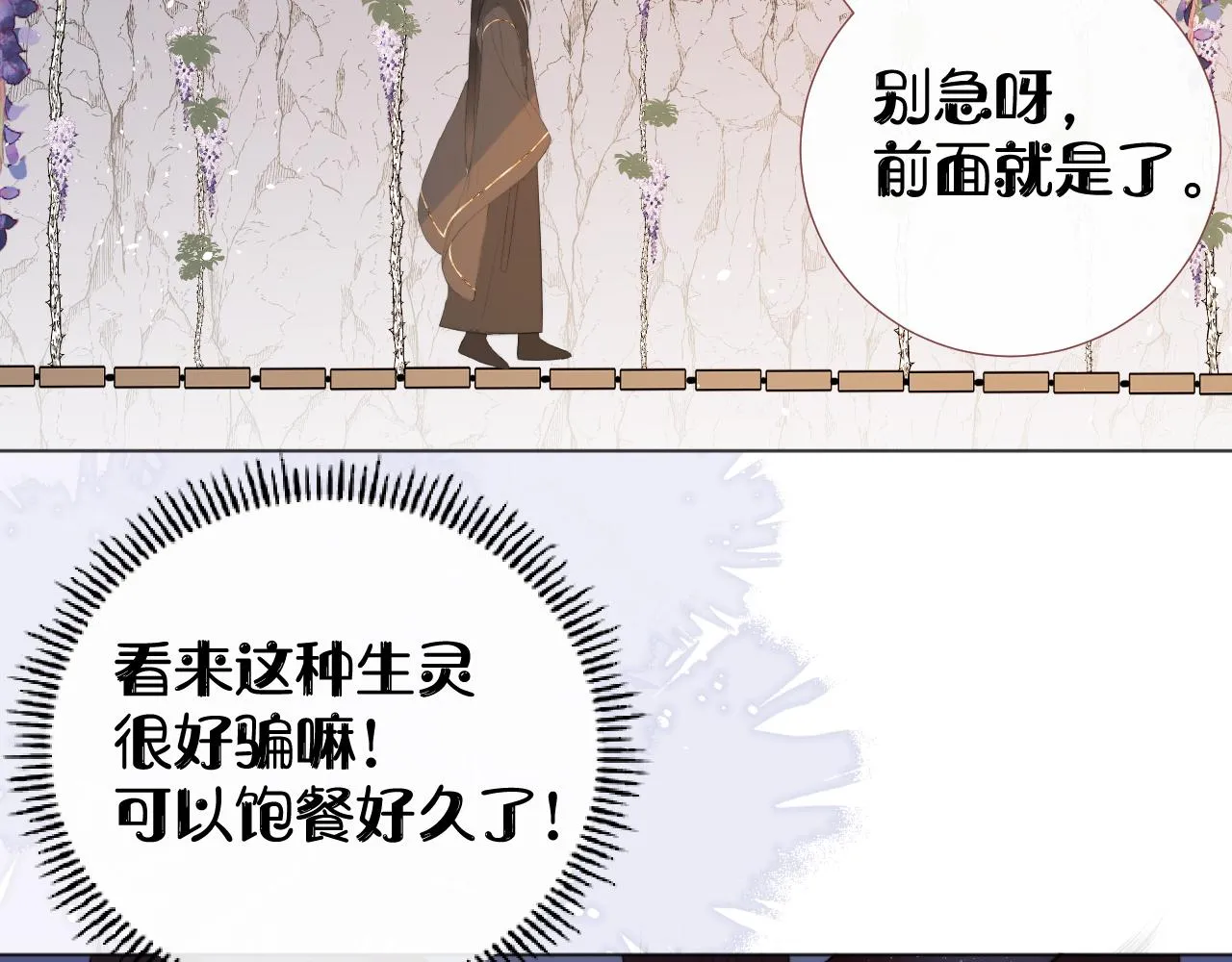 第十三话 狐狐华华遇险？ 第67页