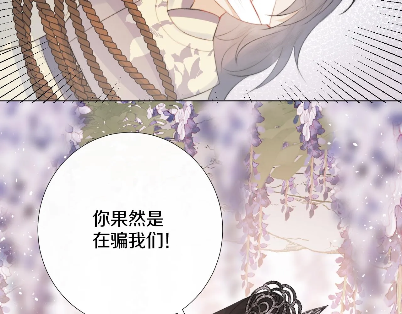 第十三话 狐狐华华遇险？ 第72页