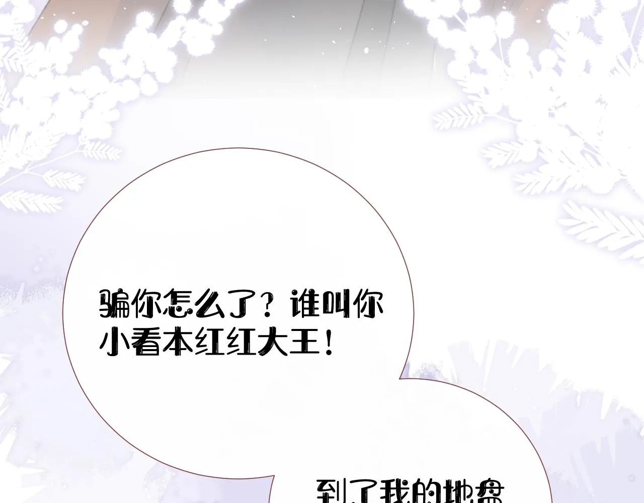 第十三话 狐狐华华遇险？ 第75页