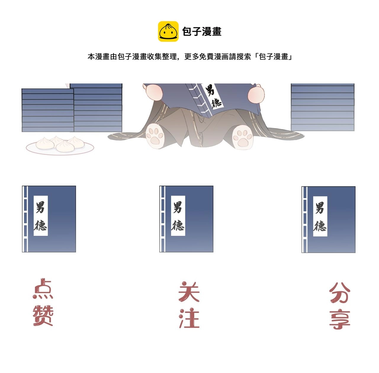 第十三话 狐狐华华遇险？ 第85页