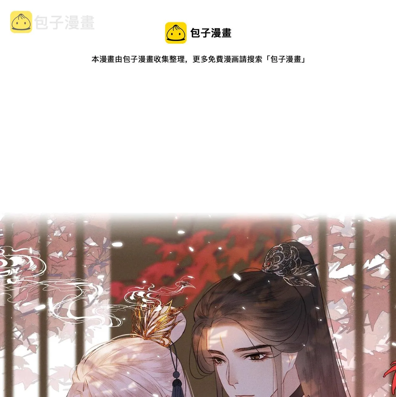 第12话 仙君生病了！ 第1页